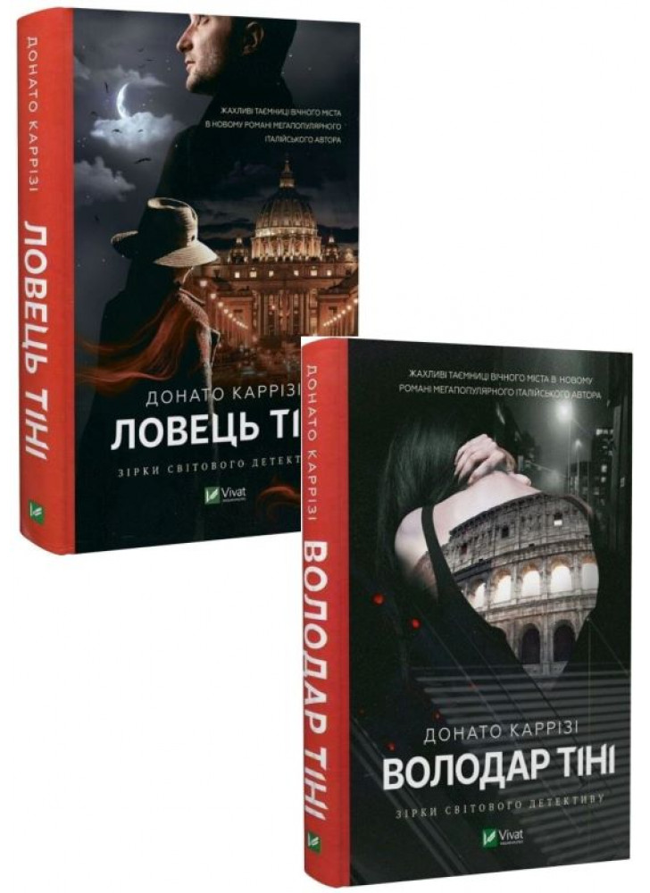 Комплект Ловець тіні + Володар тіні (з 2-х книжок)