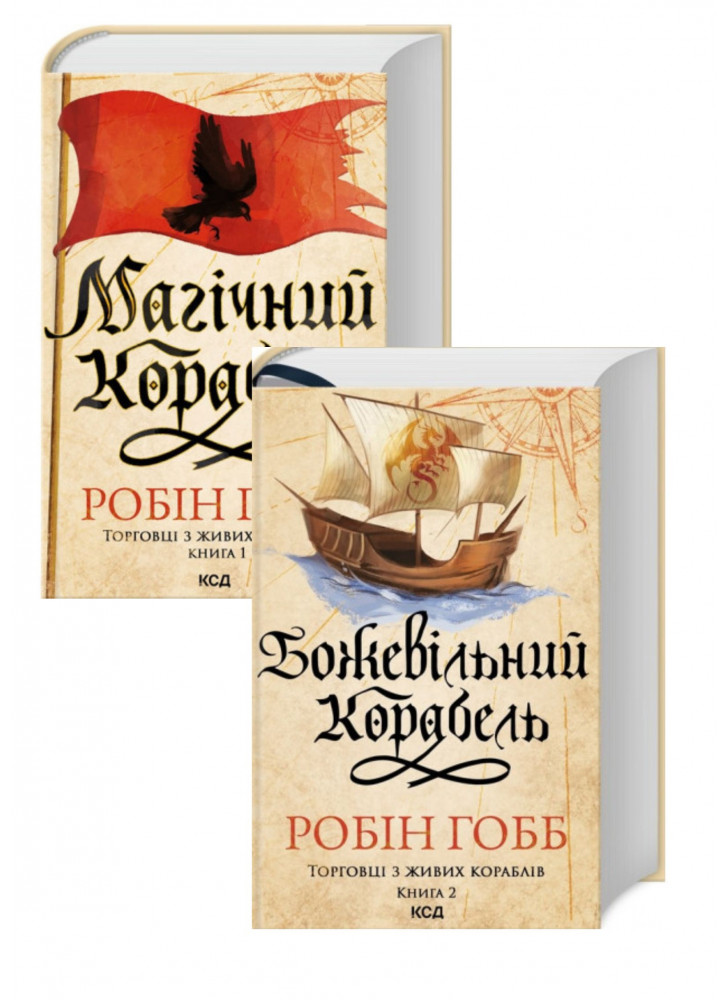 Комплект Магічний корабель. Торговці з живих кораблів + Божевільний корабель. Торговці з живих кораблів