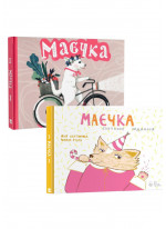 Комплект Маєчка + Маєчка. Святкове видання