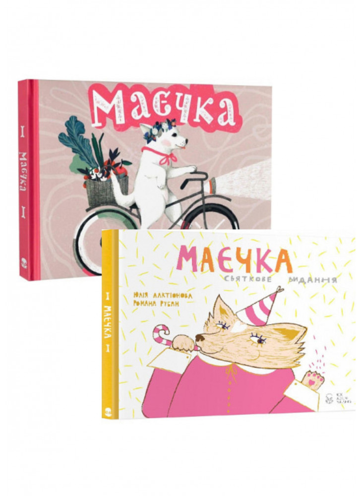 Комплект Маєчка + Маєчка. Святкове видання