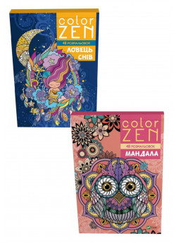 Комплект COLOR ZEN. Мандала + COLOR ZEN. Ловець снів