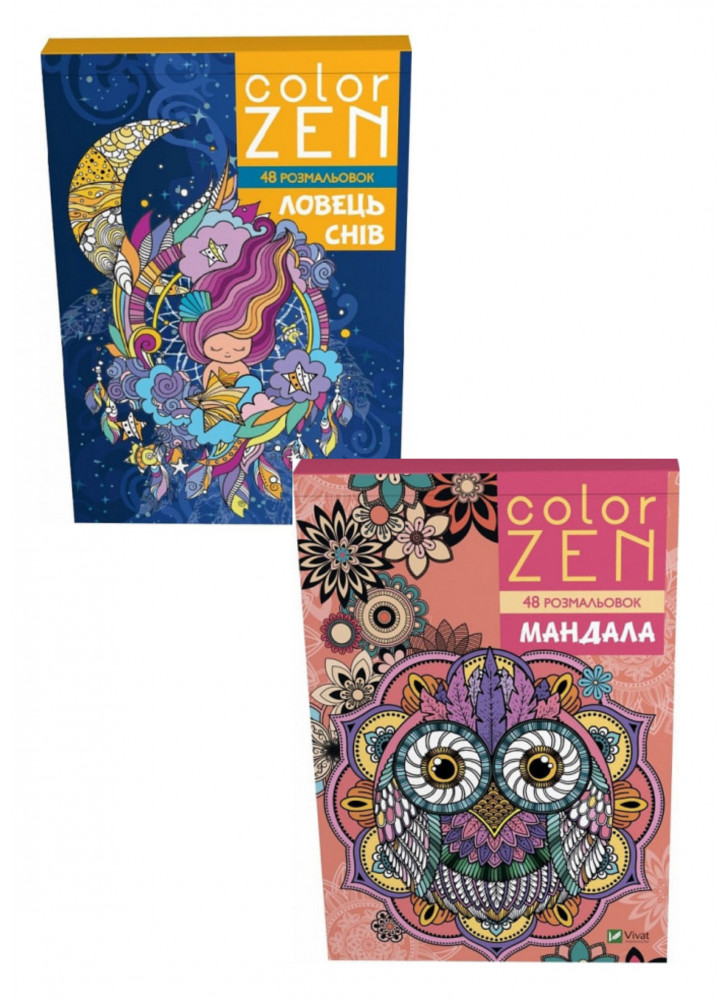 Комплект COLOR ZEN. Мандала + COLOR ZEN. Ловець снів