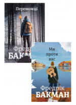 Комплект Ми проти вас + Переможці