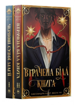 Комплект підциклу Найдревніші прокляття (з 2-х книжок)