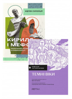 Комплект Навігатор з історії України + Кирило і Мефодій