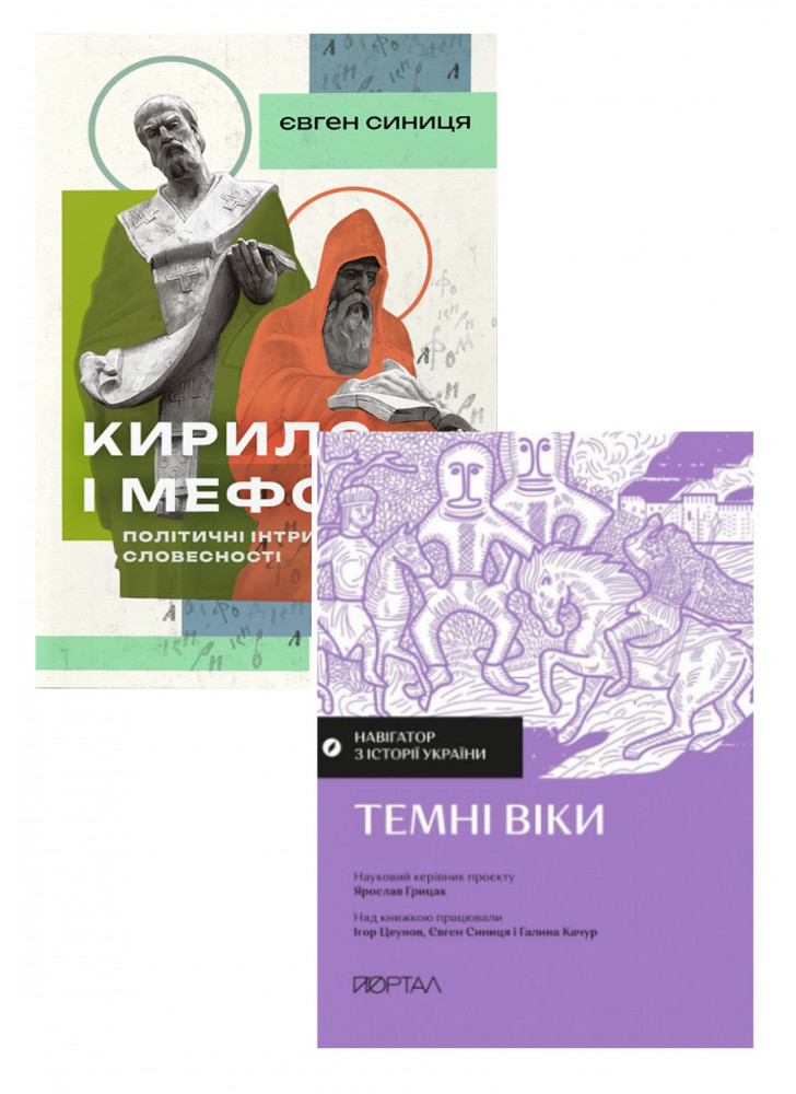 Комплект Навігатор з історії України + Кирило і Мефодій