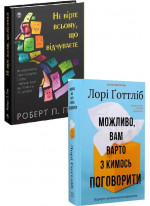 Комплект Не вірте всьому, що відчуваєте + Можливо, вам варто з кимось поговорити