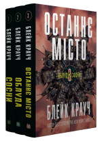 Комплект Облудні сосни (з 3-х книг)