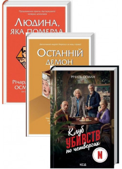 Комплект Клуб убивств по четвергах + Людина, яка померла двічі + Останній демон