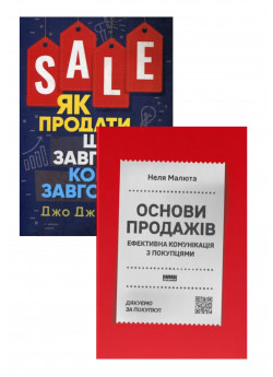 Комплект Основи продажів + Як продати що завгодно кому завгодно