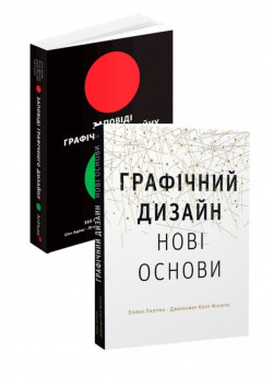 Комплект Основи. Графічний дизайн 04 + Заповіді графічного дизайну