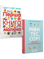 Комплект Перша книга малюка + Монтессорі. 150 занять із малюком удома