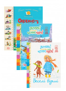 Комплект Перша книжка малюка + Азбука-читалочка + Веселі вірші