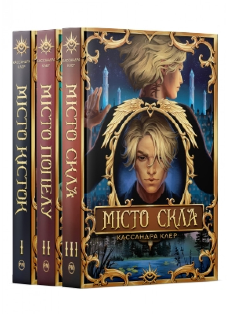 Комплект підциклу Знаряддя Смерті (з 3-х книжок)