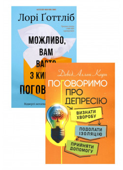 Комплект Поговоримо про депресію + Можливо, вам варто з кимось поговорити