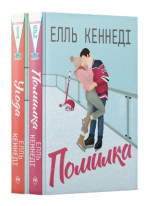 Комплект циклу Поза кампусом (з 2-х книжок)