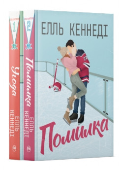 Комплект циклу Поза кампусом (з 2-х книжок)