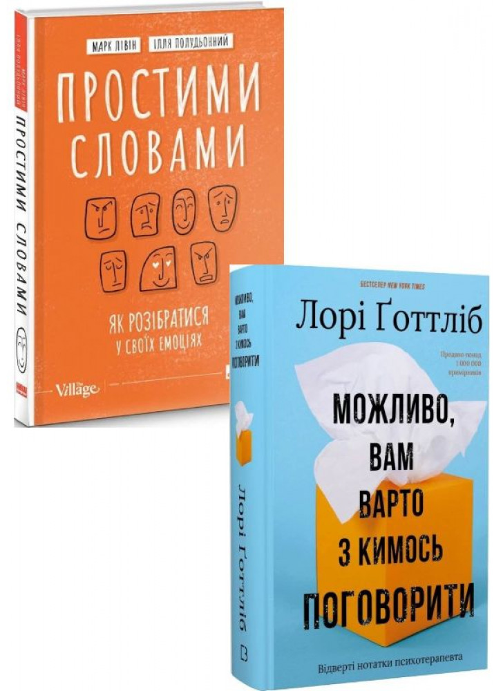 Комплект Простими словами + Можливо, вам варто з кимось поговорити