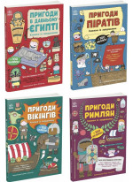 Комплект Пригоди. Книжки із завданнями (з 4-х книг)
