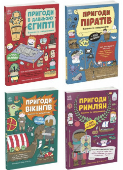 Комплект Пригоди. Книжки із завданнями (з 4-х книг)