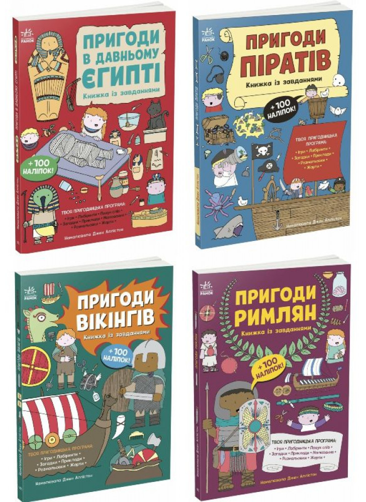 Комплект Пригоди. Книжки із завданнями (з 4-х книг)