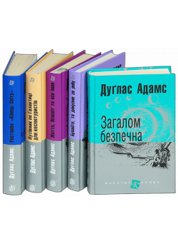 Комплект Путівник по Галактиці (з 5-ти книжок)