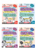 Комплект Робочі зошити. Успішний старт для дітей 5+