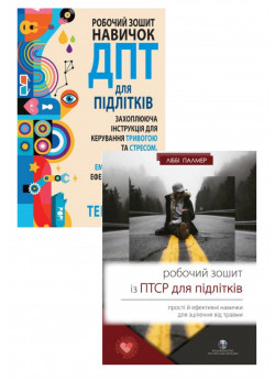 Комплект Робочий зошит із ПТСР для підлітків. Прості й ефективні навички для зцілення від травми + Робочий зошит навичок ДПТ для підлітків. Захоплююча інструкція для керування тривогою та стресом