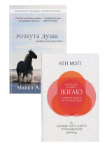 Комплект Розкута душа + Маленька книжка ікіґай