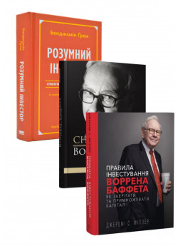 Комплект Розумний інвестор + Правила інвестування Воррена Баффета + Снігова куля