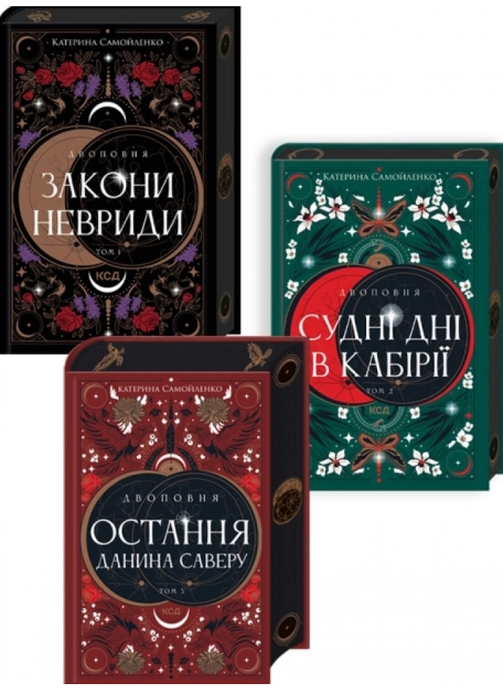 Комплект серії Двоповня (з 3-х книжок)