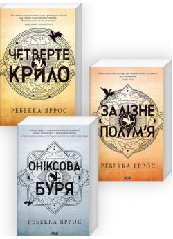 Комплект серії Емпіреї (з 3-х книжок у м'якій обкладинці)