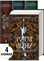 Комплект серії Хроніки Буресвітла (з 4-х книжок)