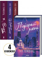 Комплект серії Місто вітрів (з 4-х книжок)