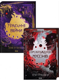 Комплект серії Ураганні війни (з 2-х книжок)