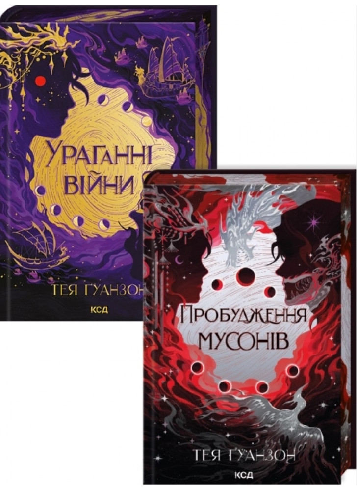 Комплект серії Ураганні війни (з 2-х книжок)