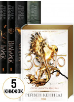 Комплект серії Золота бранка (з 5-ти книжок)
