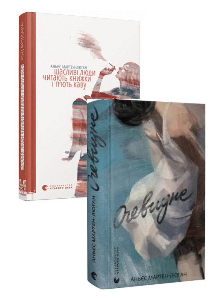 Комплект Щасливі люди читають книжки і п’ють каву + Очевидне
