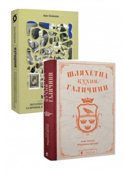Комплект Шляхетна кухня Галичини + Мурашник