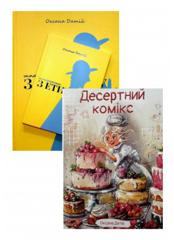 Комплект Шпаргалки з етикету + Десертний комікс