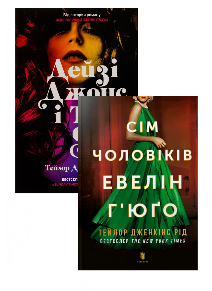 Комплект Сім чоловіків Евелін Г’юґо + Дейзі Джонс і The Six