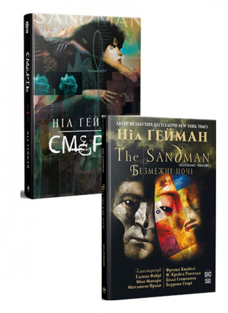 Комплект Смерть. Абсолютне видання + The Sandman. Пісочний Чоловік