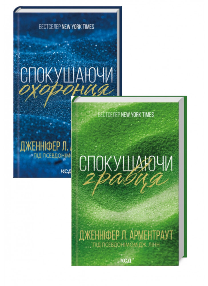 Комплект Спокушаючи гравця + Спокушаючи охоронця