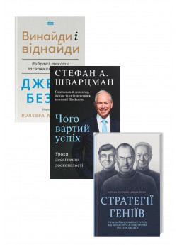 Комплект Стратегії геніїв + Джефф Безос + Чого вартий успіх