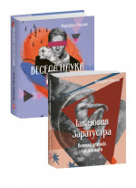 Комплект Так мовив Заратустра + Весела наука