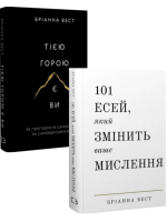 Комплект Тією горою є ви + 101 есей, який змінить ваше мислення