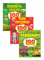 Комплект Транспорт + Тіло людини + Планета Земля
