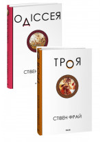 Комплект Троя + Одіссея