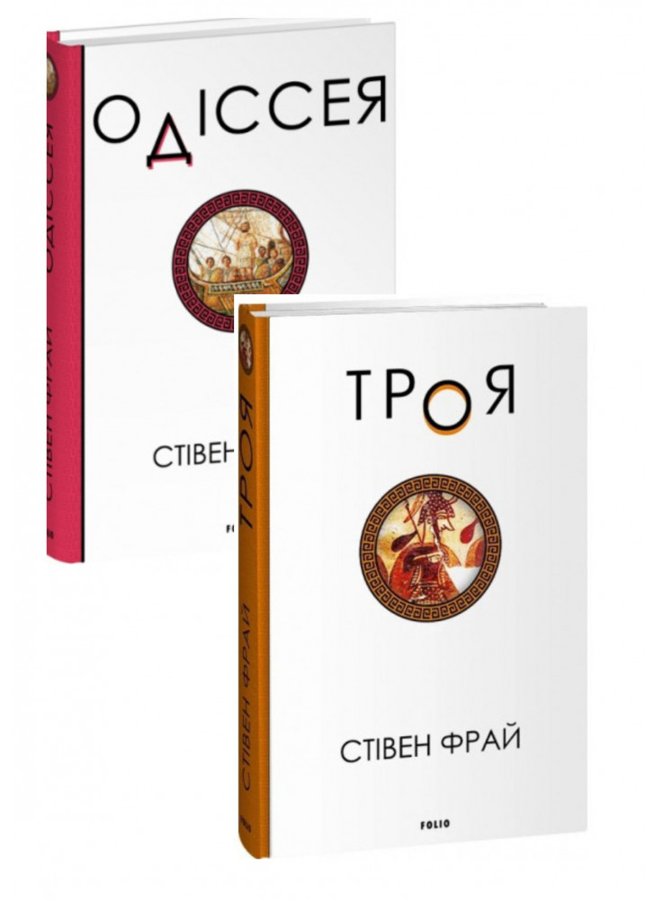 Комплект Троя + Одіссея
