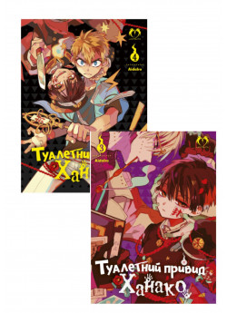 Комплект Туалетний привид Ханако. Том 3-Том 4